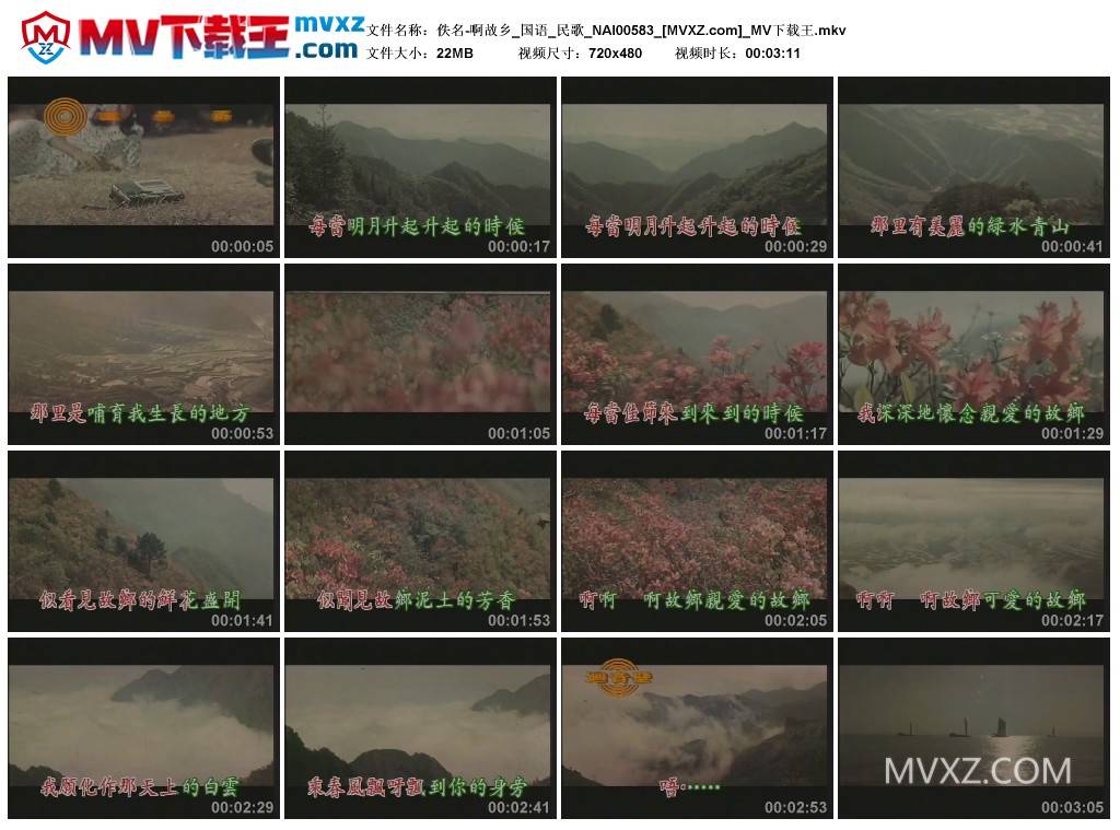 佚名-啊故乡_国语_民歌_NAI00583